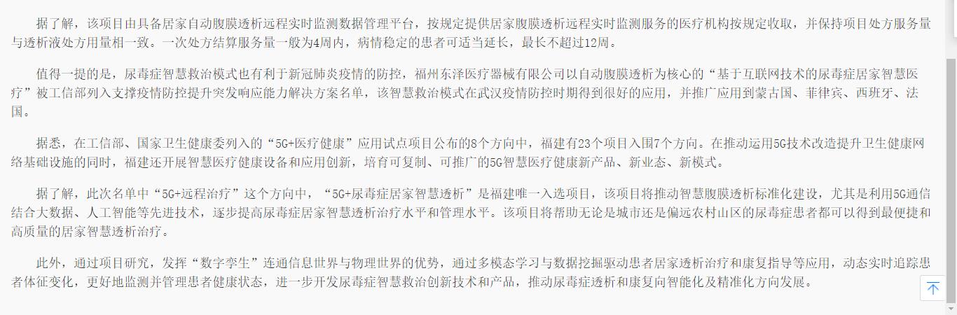 中國(guó)經(jīng)濟(jì)導(dǎo)報(bào)_2022-05-19_地方新聞_福建：“5G+遠(yuǎn)程治療” 開(kāi)啟醫(yī)療健康智變新時(shí)代2.jpg